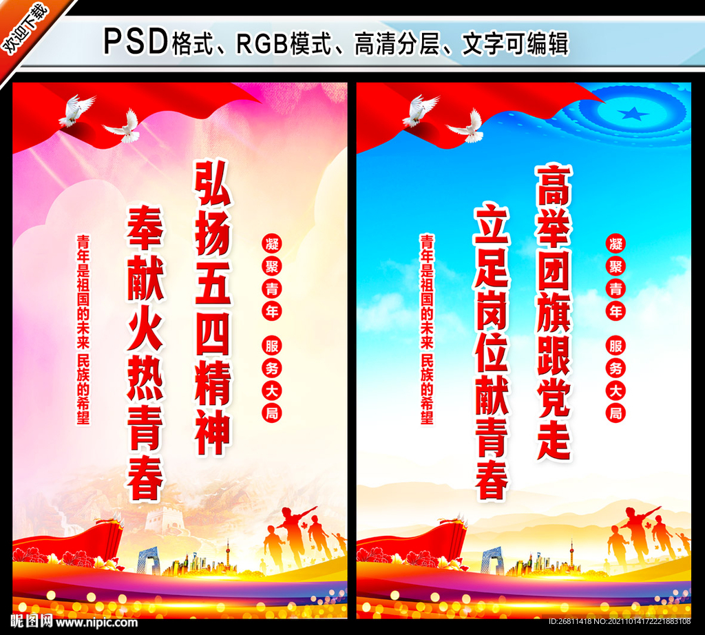 团员展板