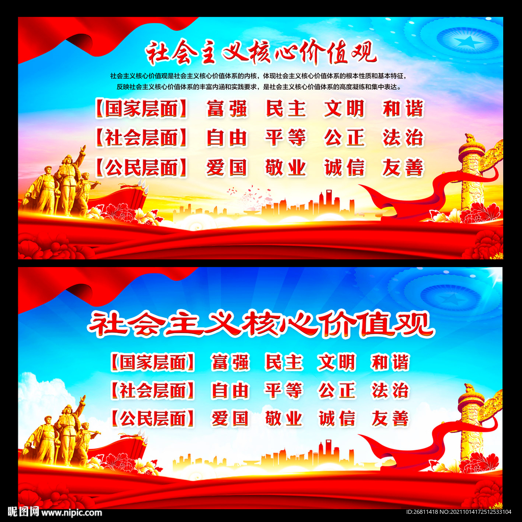核心价值观
