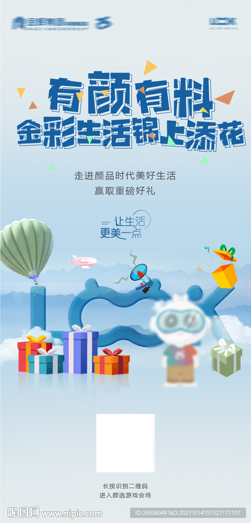 地产抽奖海报