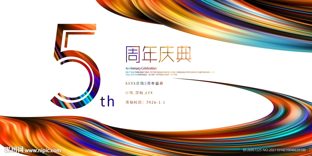 5周年