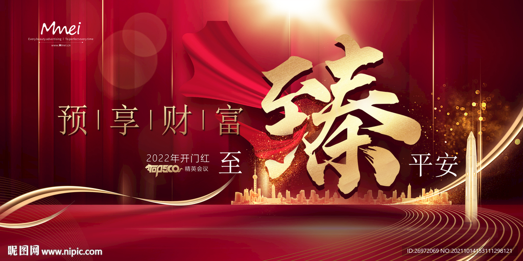 红色大气会议背景主题