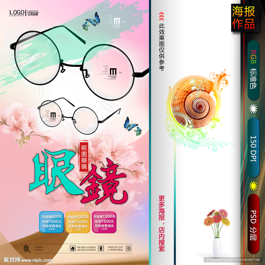 眼镜海报