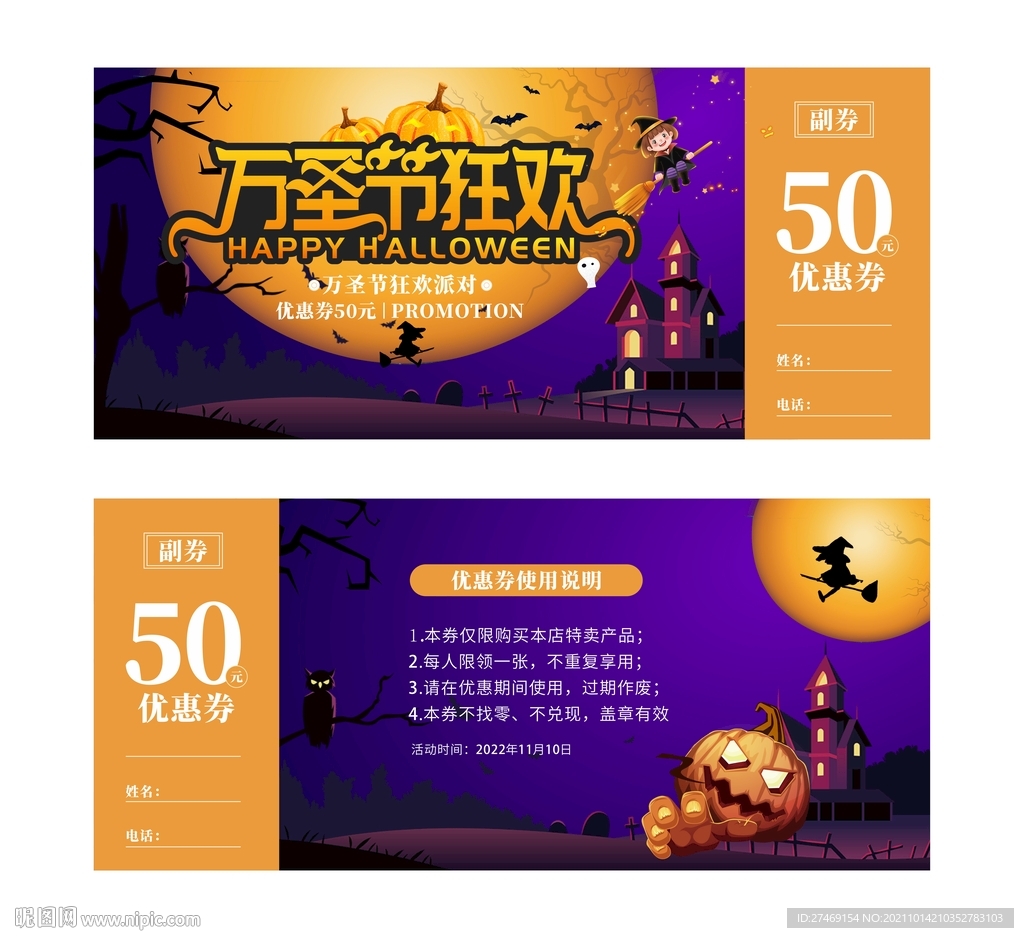 万圣节门票优惠券活动画面
