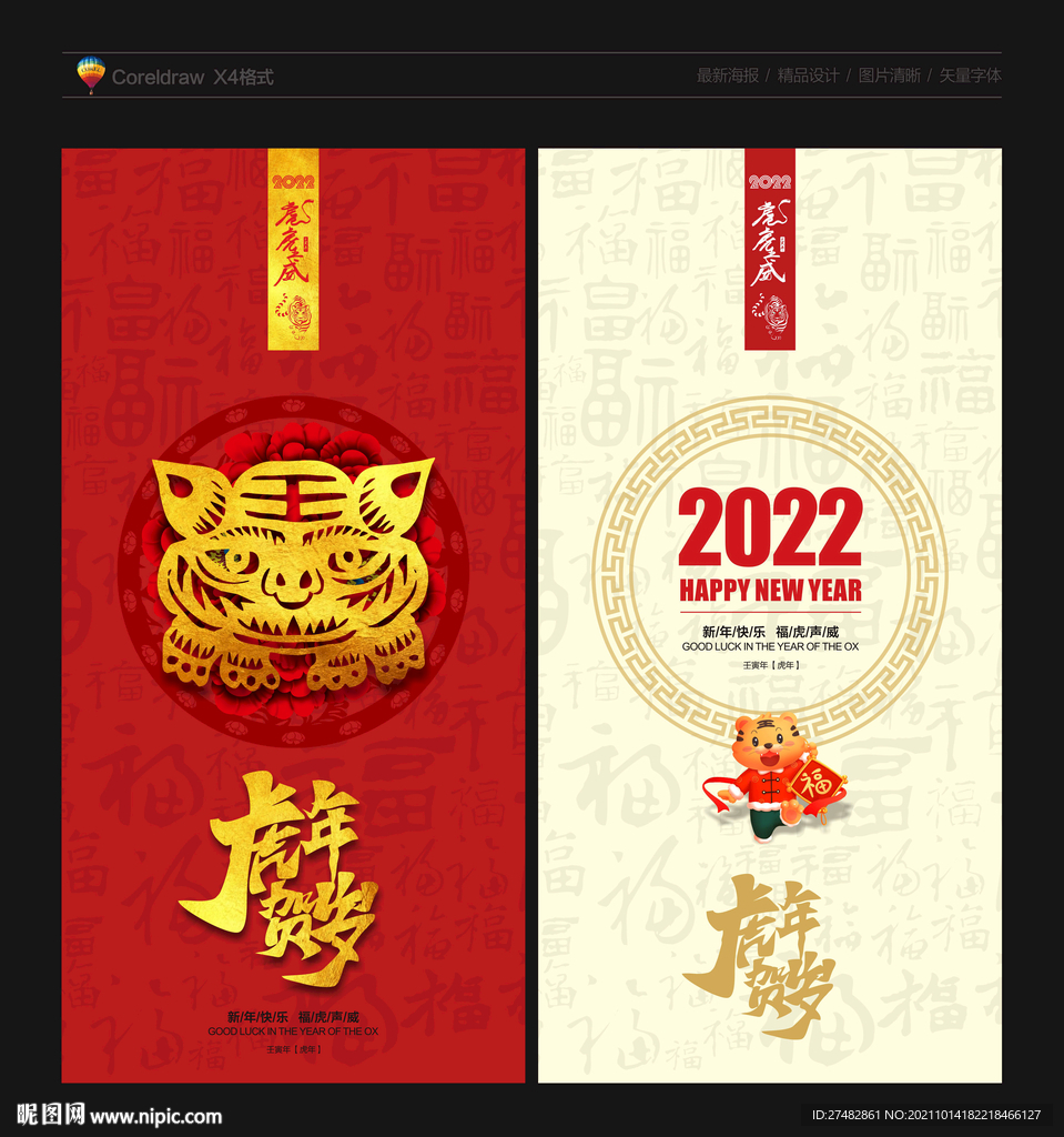 2022虎年贺卡