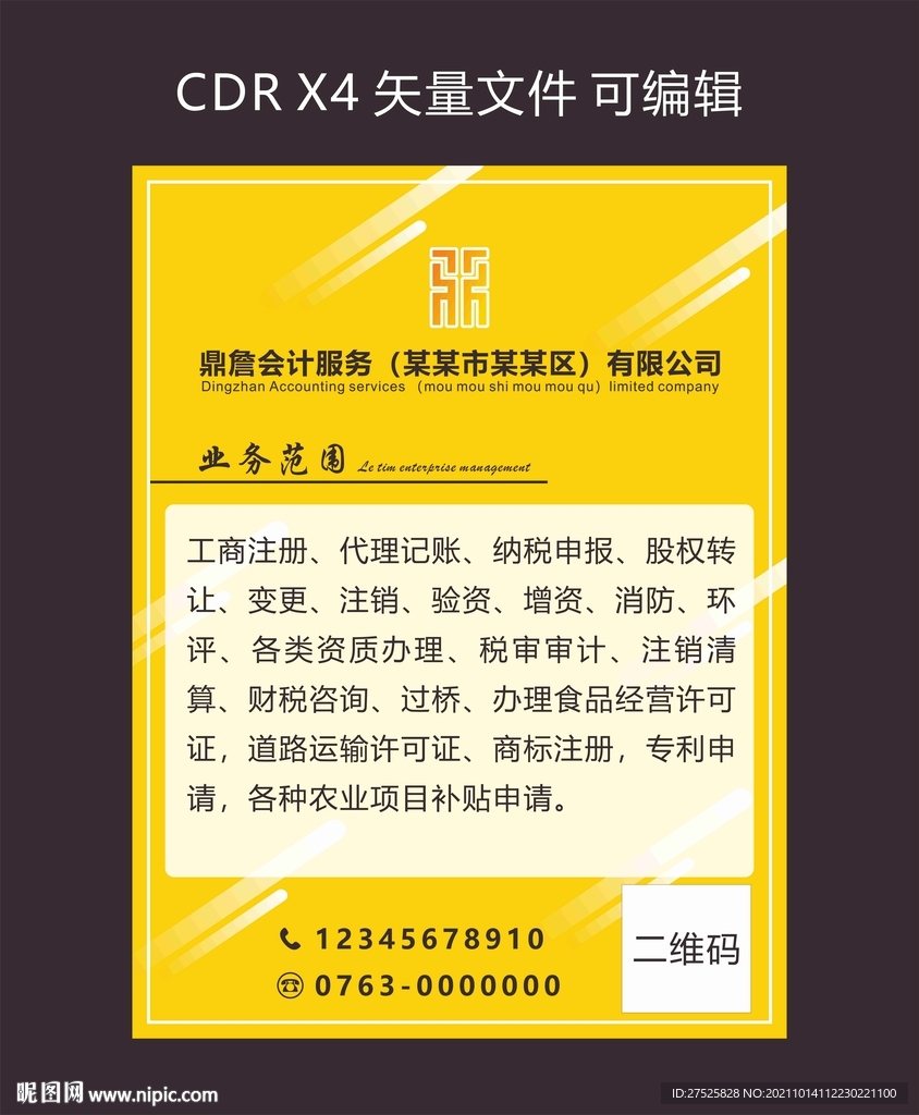 会计服务