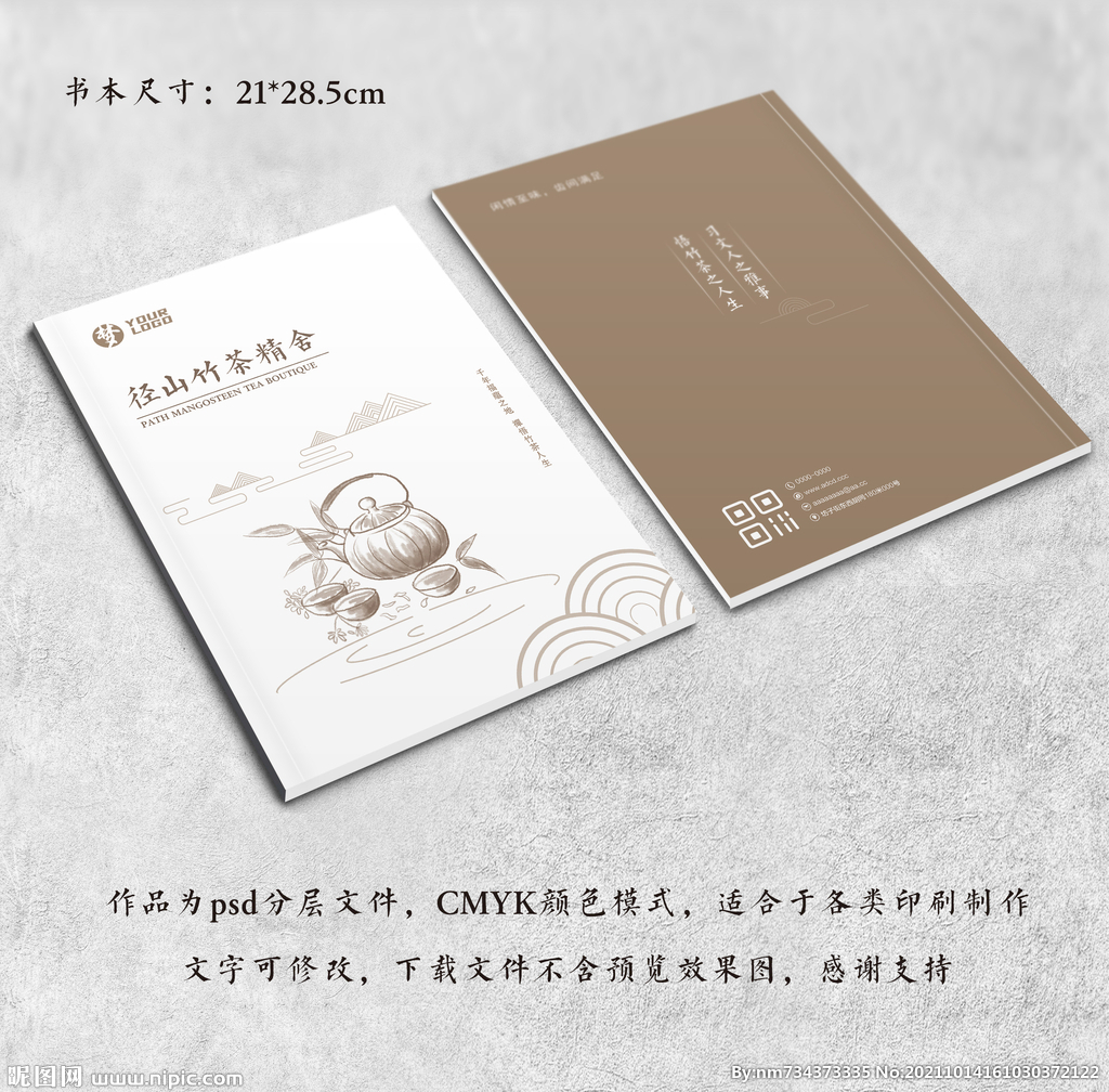 茶封面