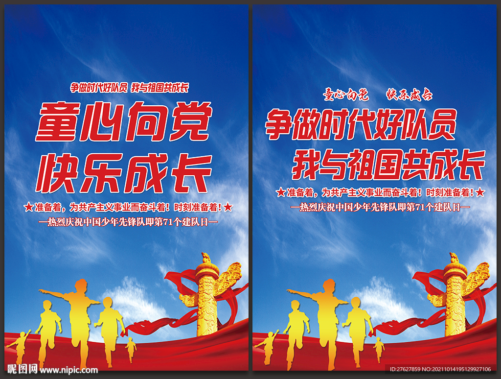 中国少年先锋队