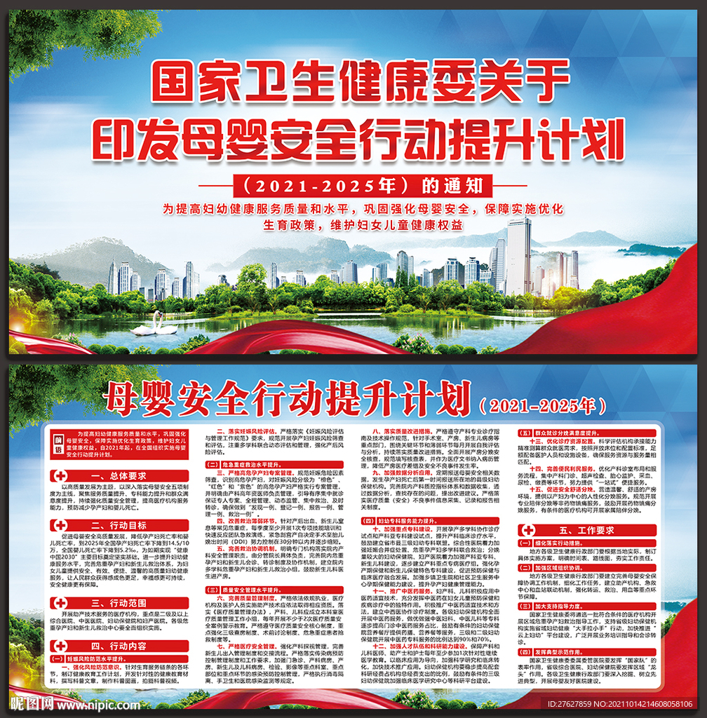 母婴安全行动提升计划的通知