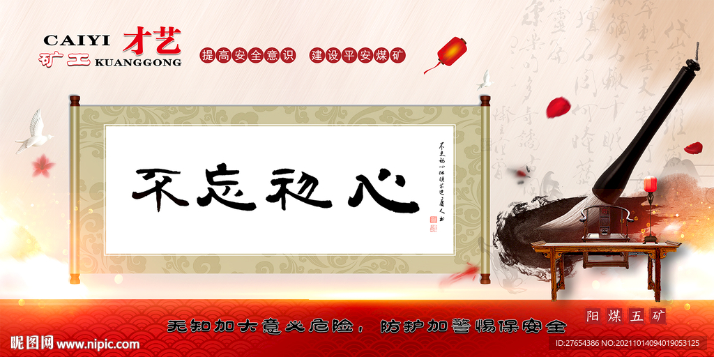 矿工展板安全标语