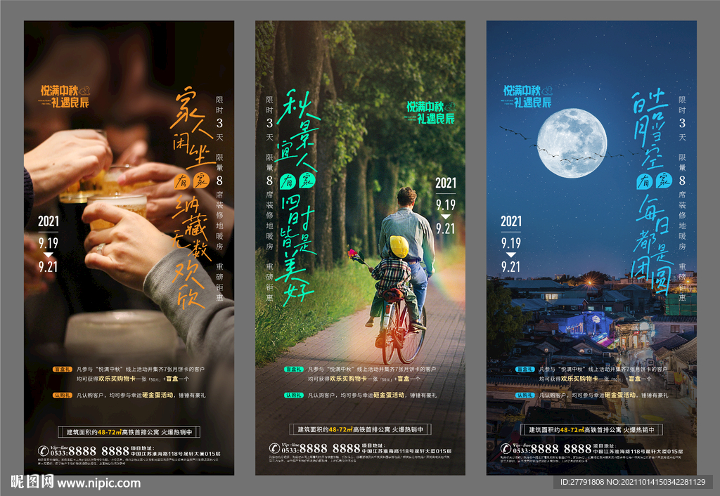 地产春节中秋返乡置业微信H5