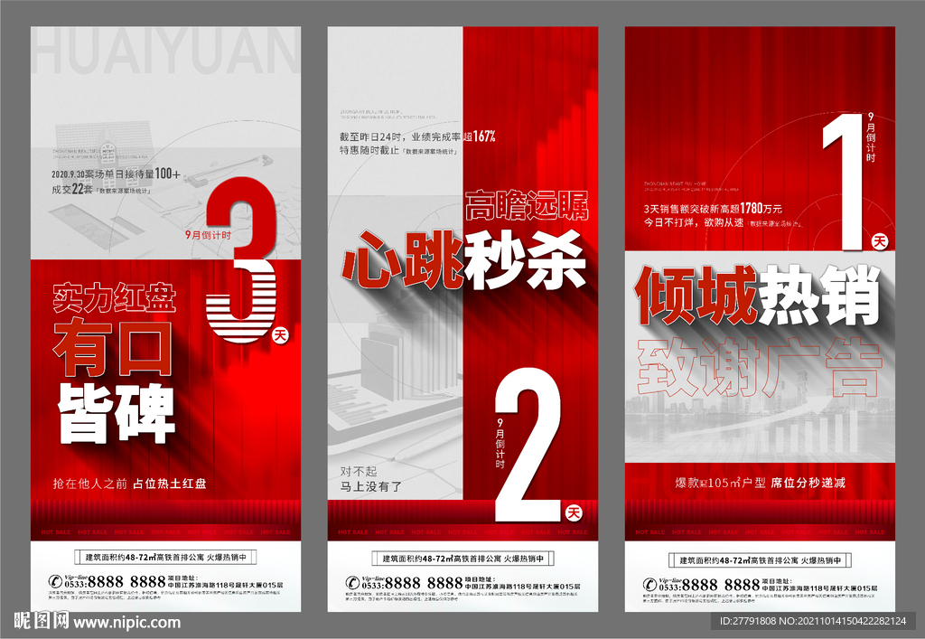 地产热销人气倒计时微信H5