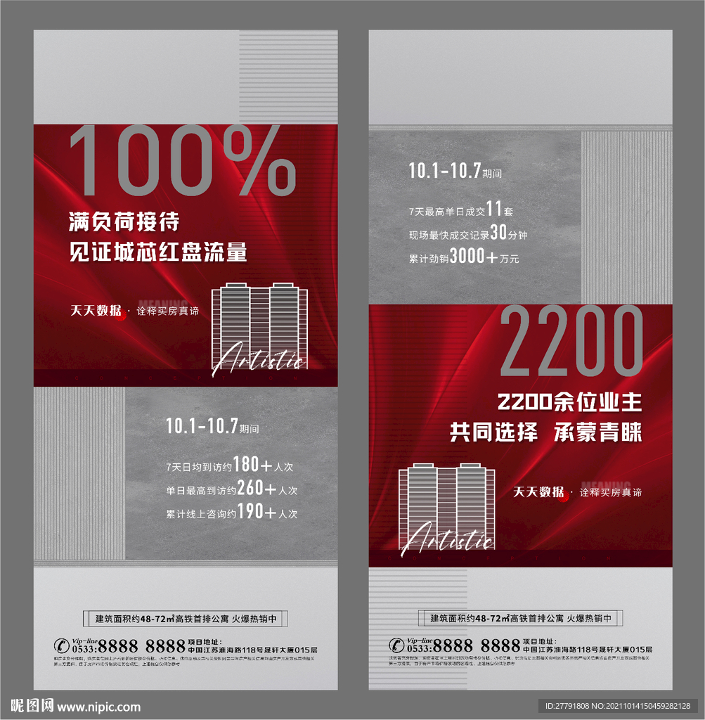地产热销人气倒计时微信H5