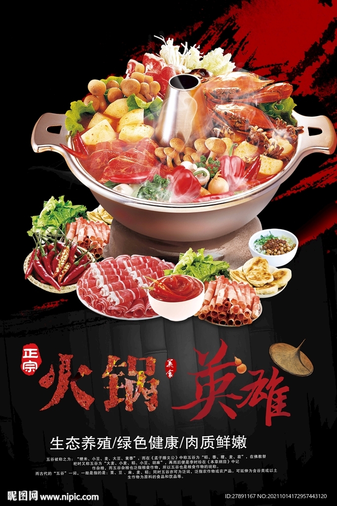 火锅海报