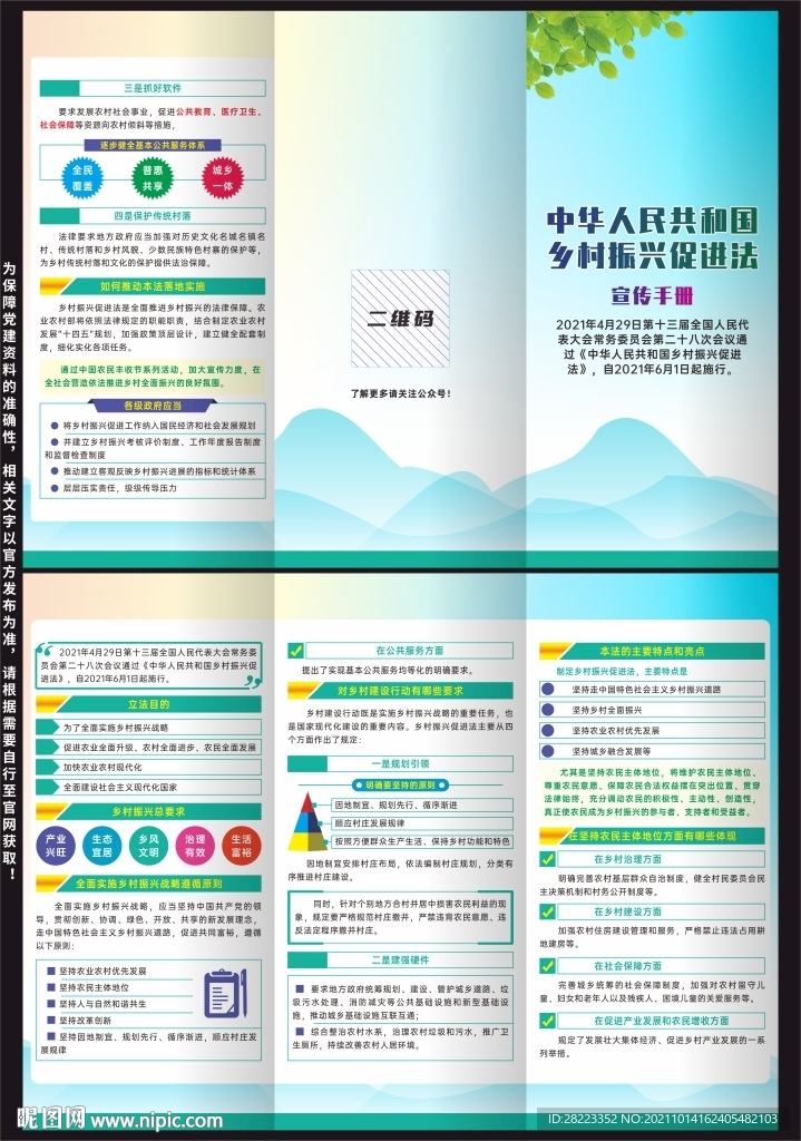 乡村振兴促进法三折页