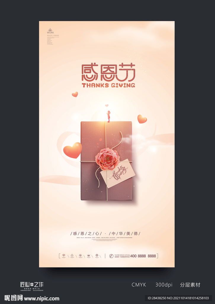感恩节
