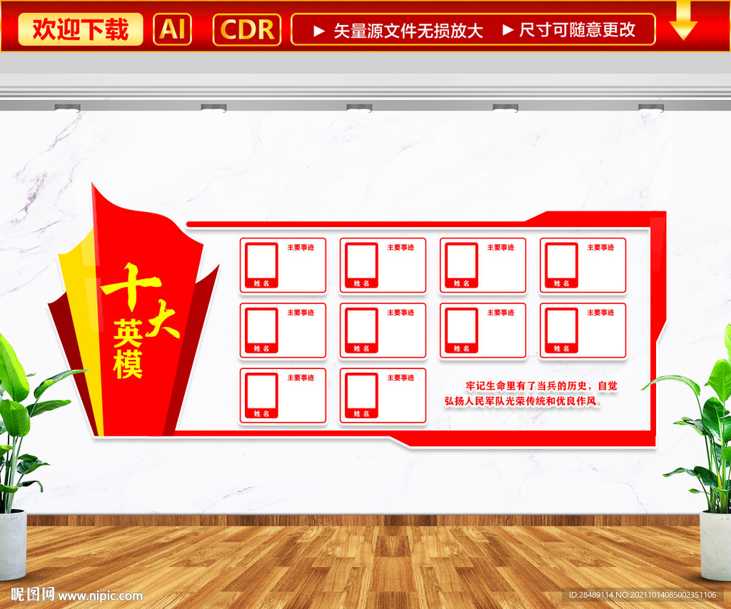 十大英模文化墙