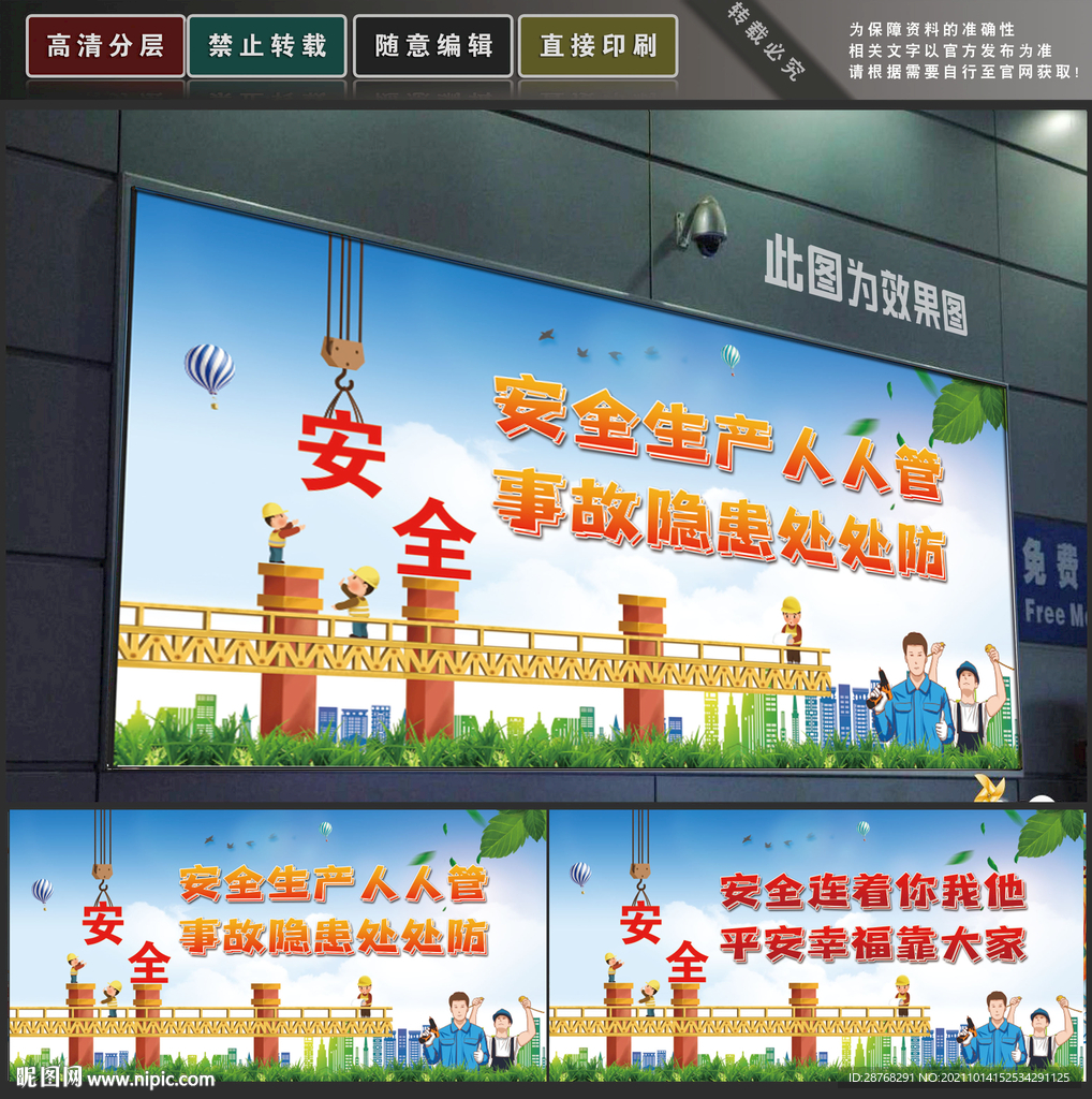 安全生产