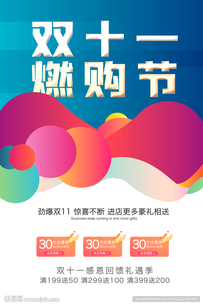 大气几何双11促销海报设计
