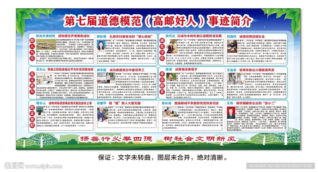 道德模范高邮好人