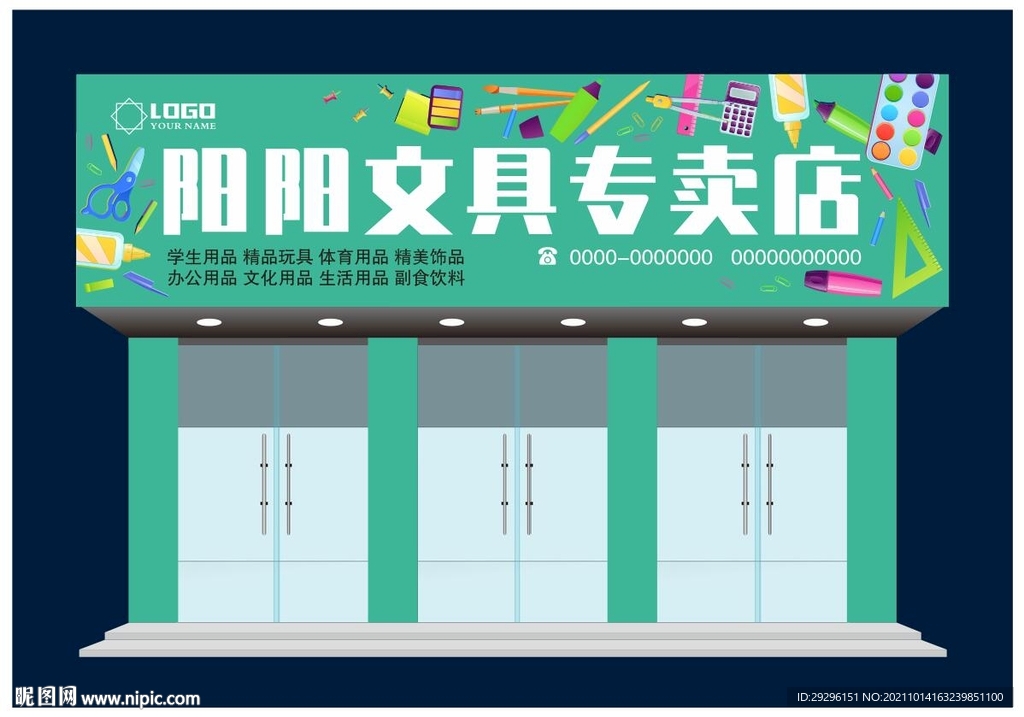 文具专卖店招牌