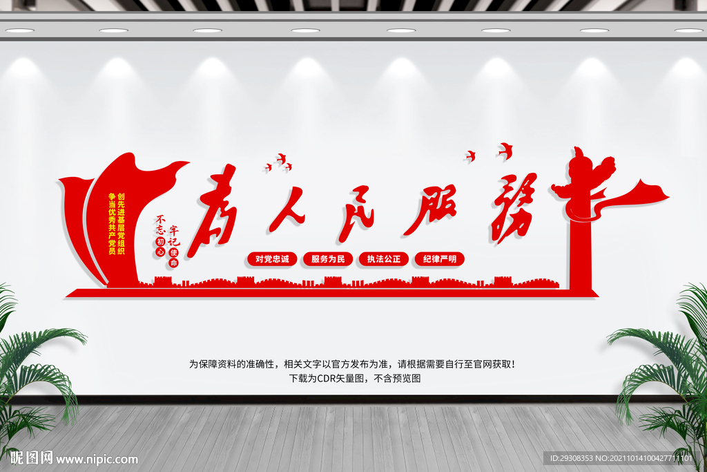 为人民服务