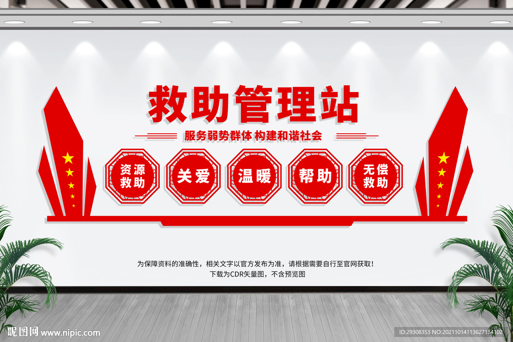 救助管理站