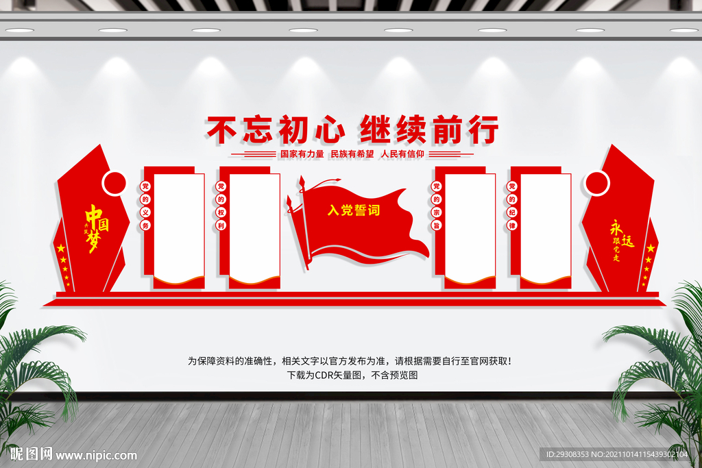 党员之家
