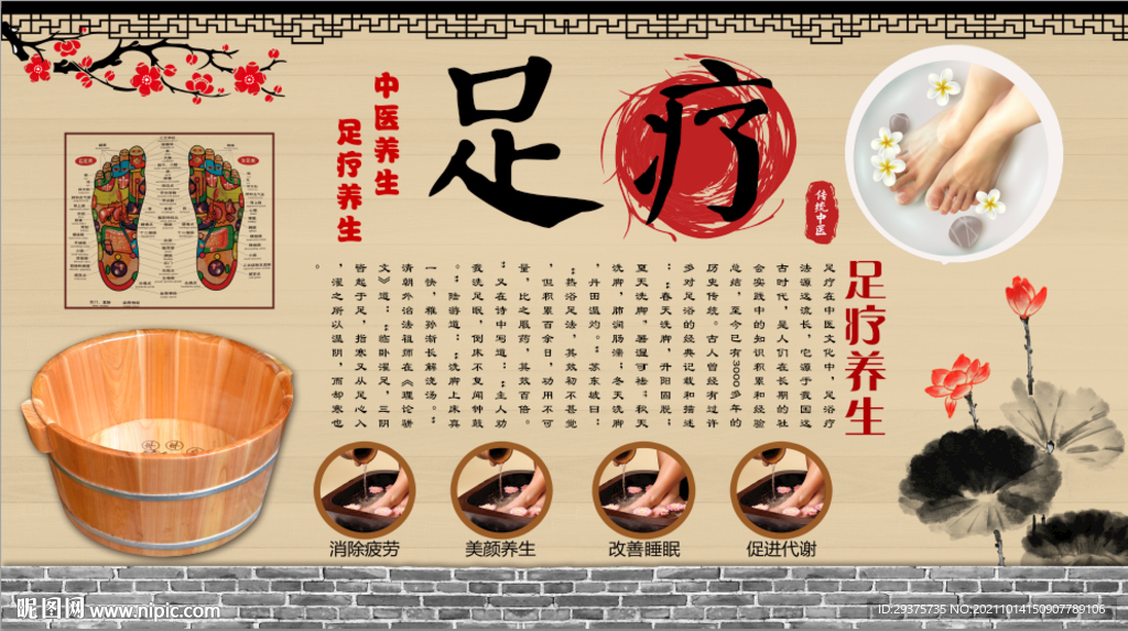 足疗背景墙