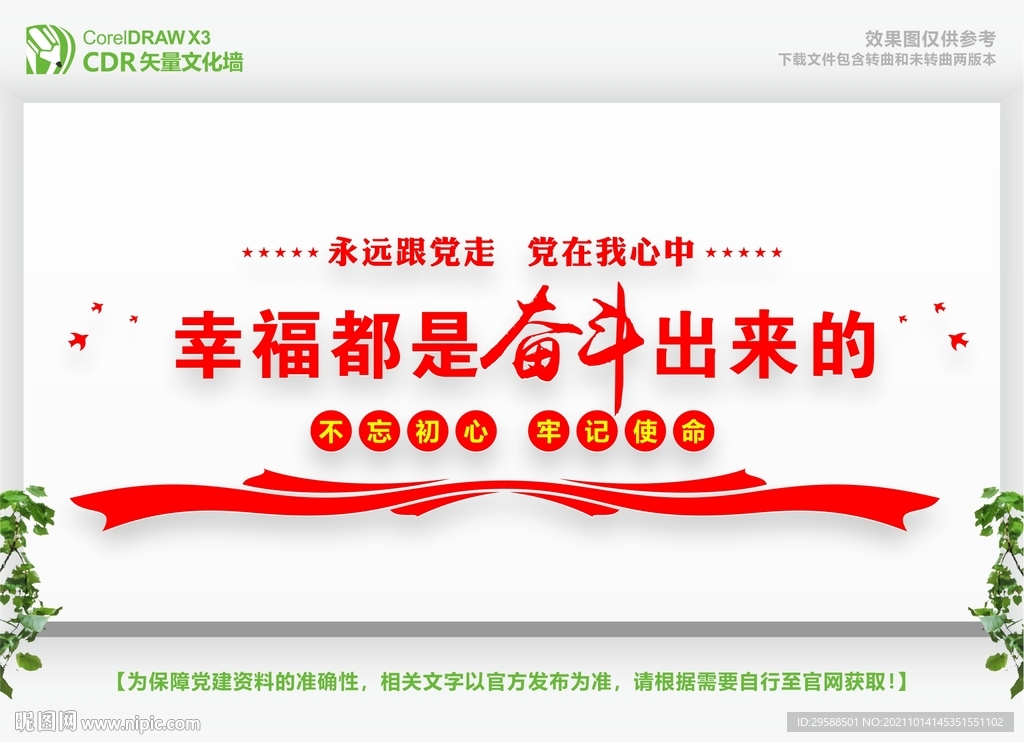 幸福都是奋斗出来的