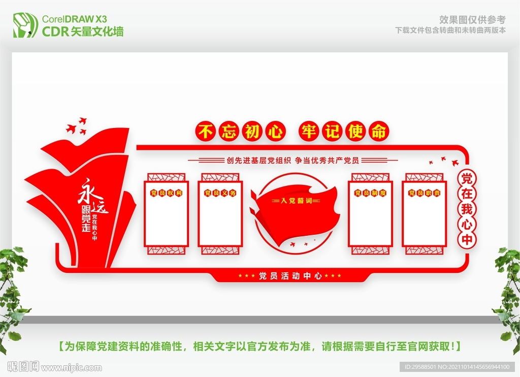 党的权力