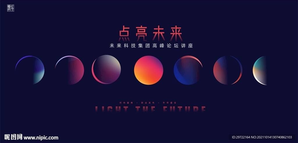 会议背景板星球