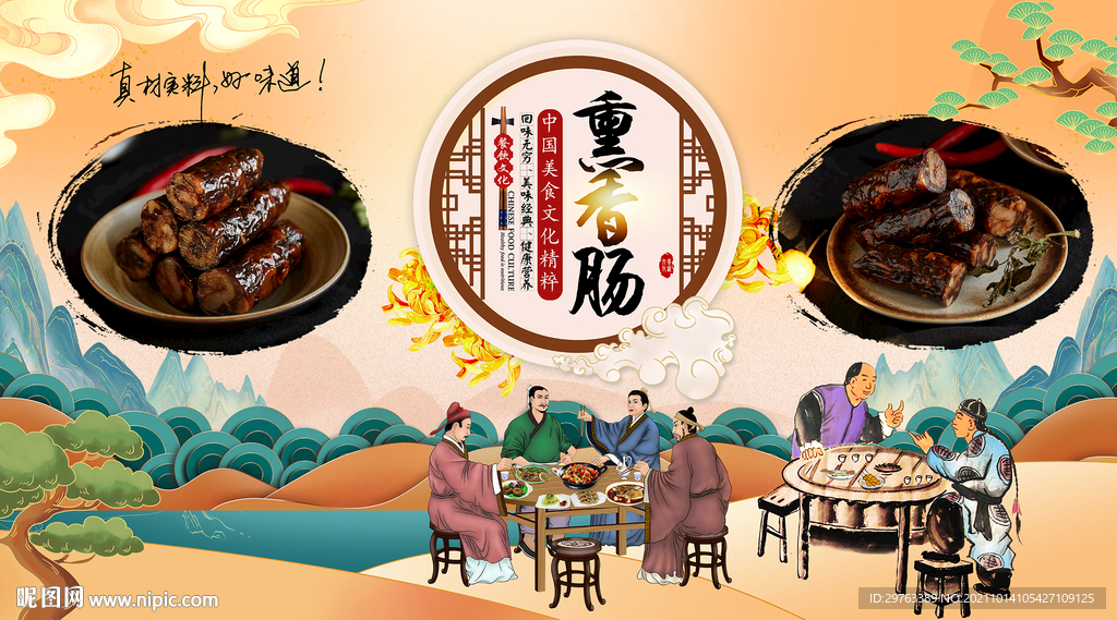 熏香肠背景墙