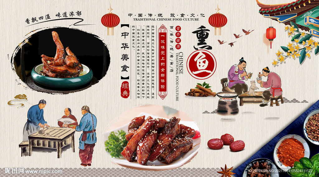 熏鱼背景墙