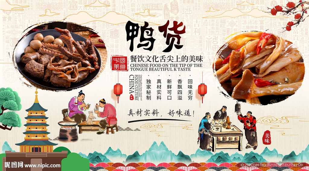 鸭货背景墙
