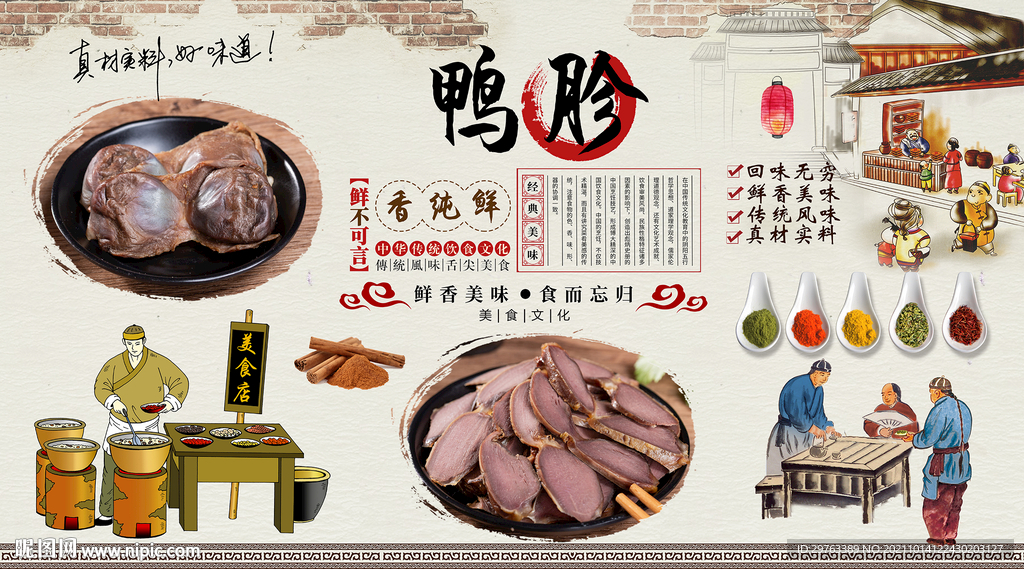 鸭胗背景墙
