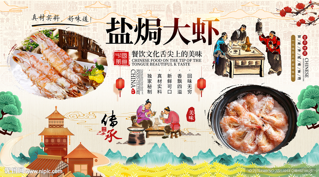盐焗大虾背景墙