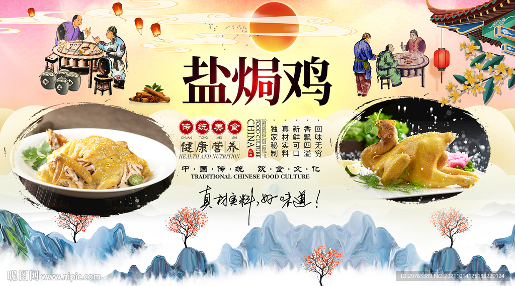 盐焗鸡背景墙