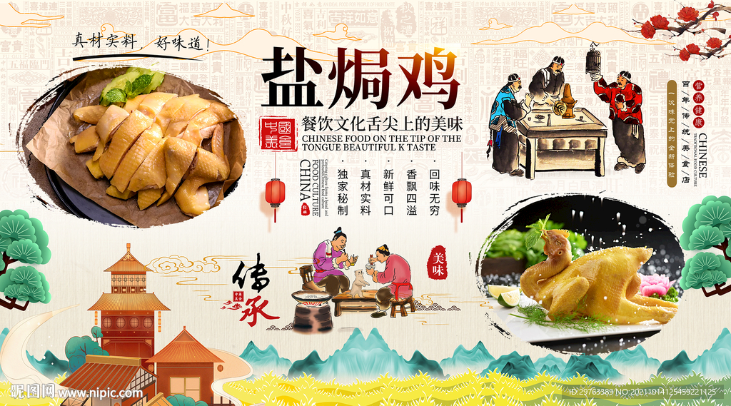 盐焗鸡背景墙