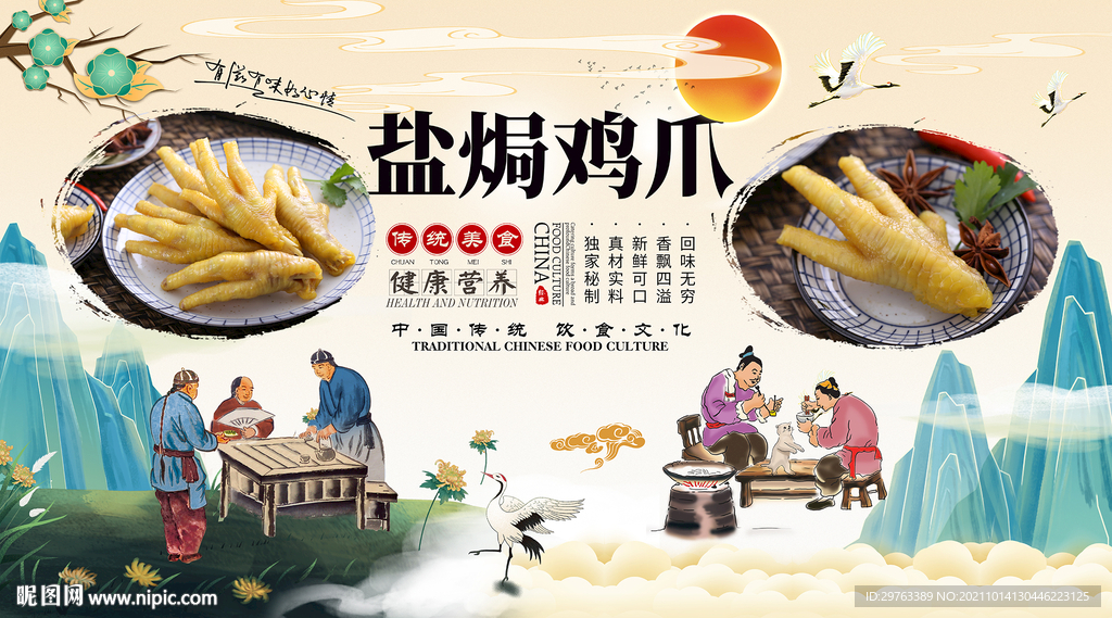 盐焗鸡爪背景墙