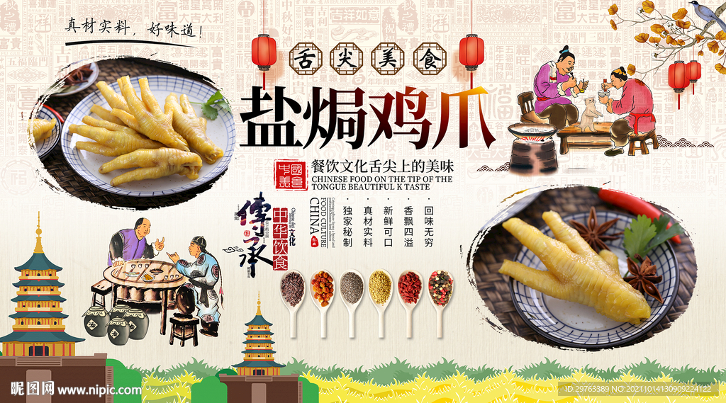 盐焗鸡爪背景墙