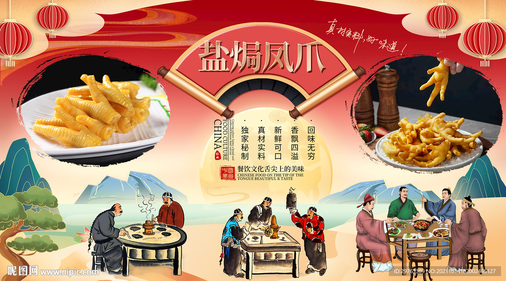 盐焗凤爪背景墙