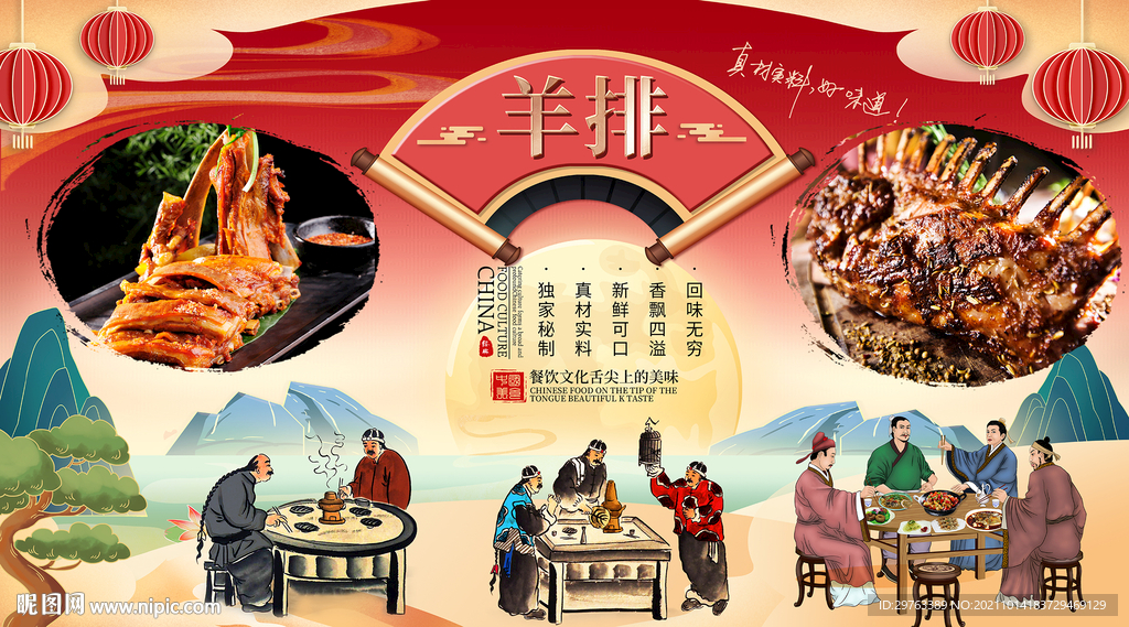 羊排背景墙