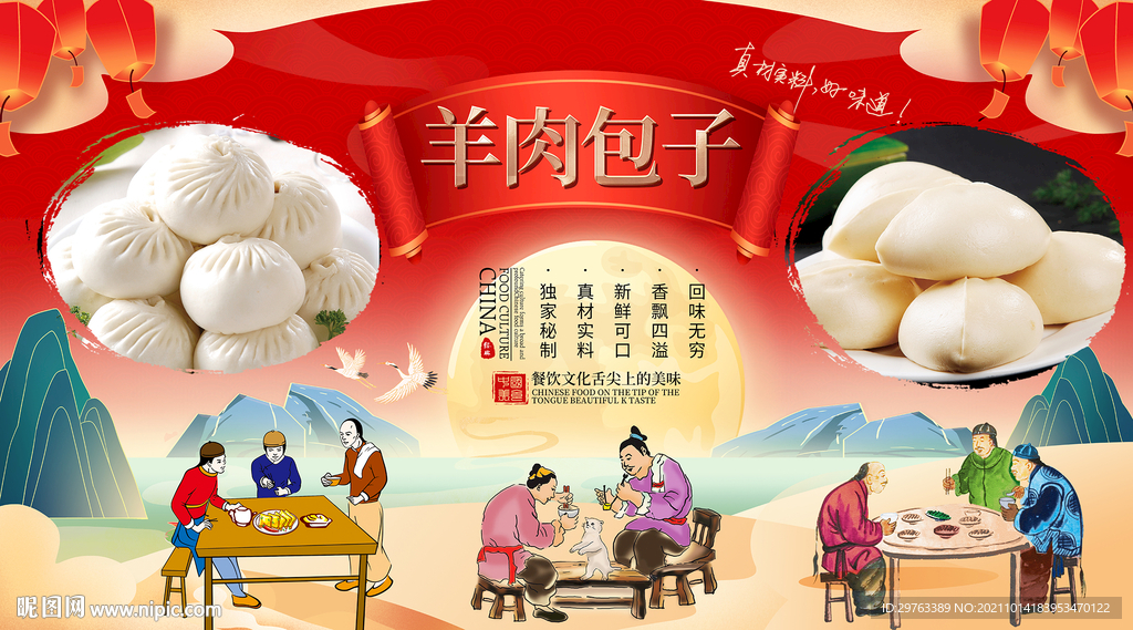 羊肉包子背景墙