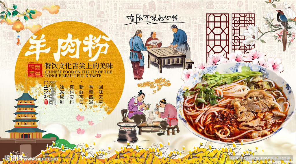 羊肉粉背景墙