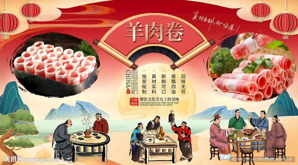 羊肉卷背景墙