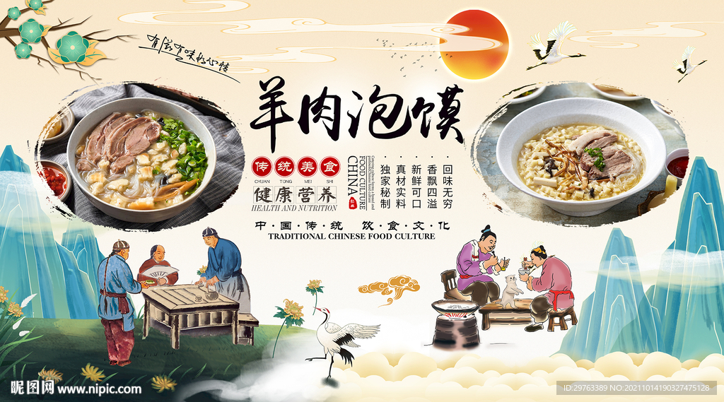 羊肉泡馍背景墙