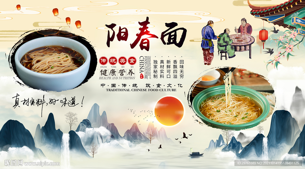 阳春面背景墙