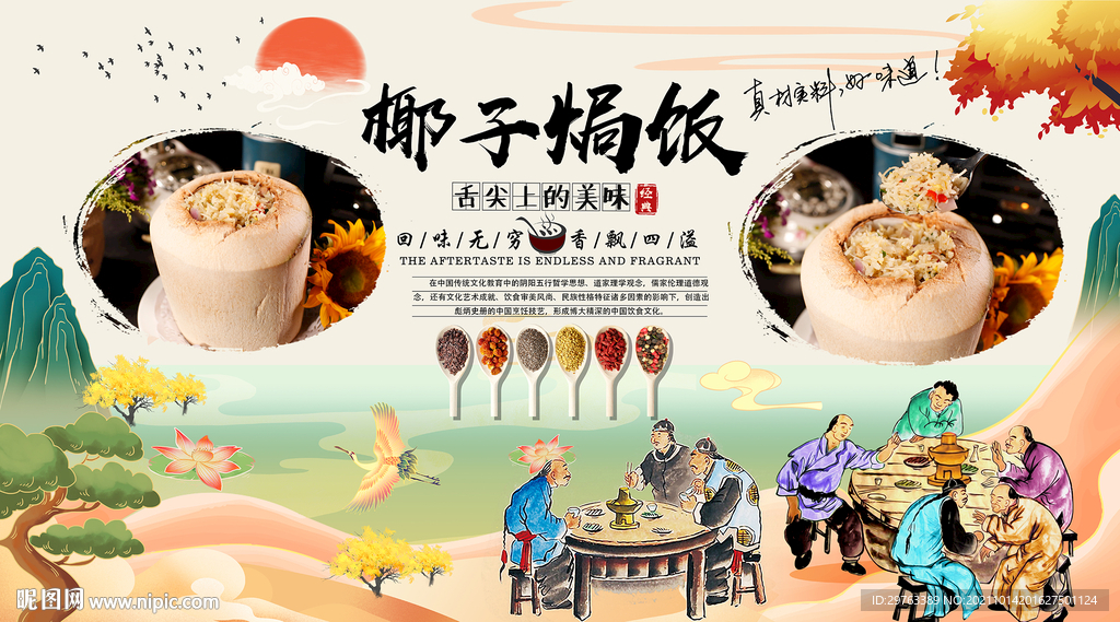 椰子焗饭背景墙