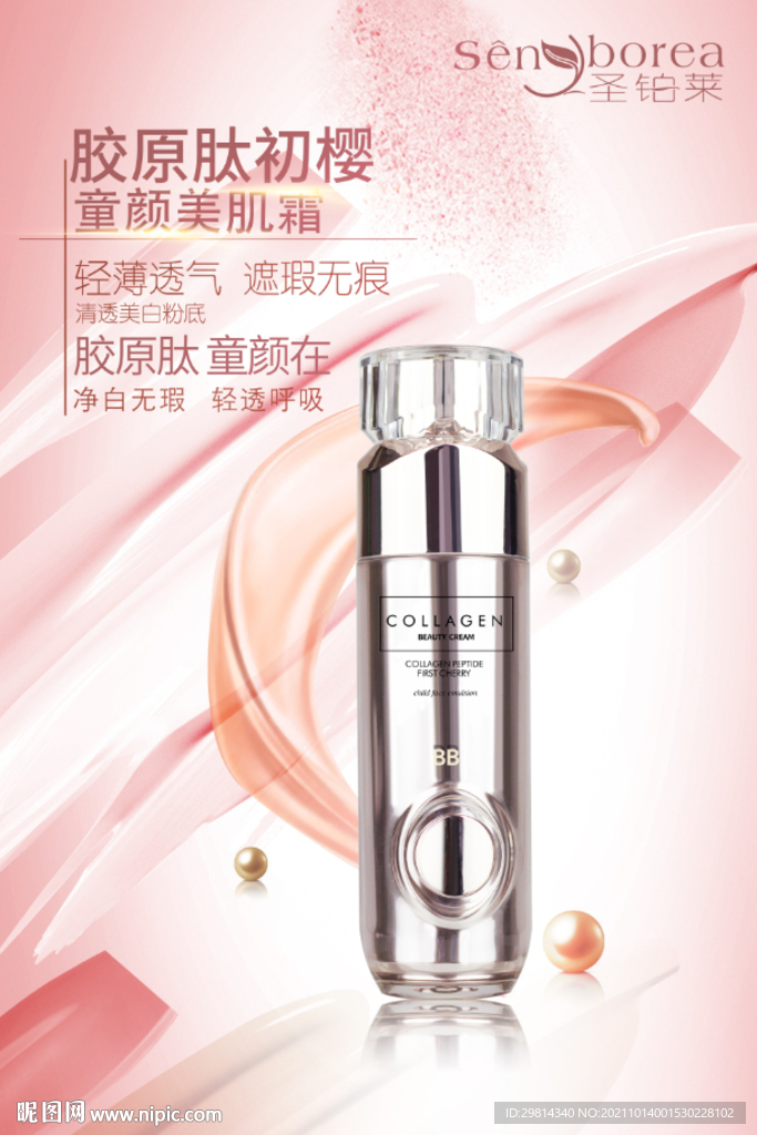  圣铂莱BB面霜 护肤图片 