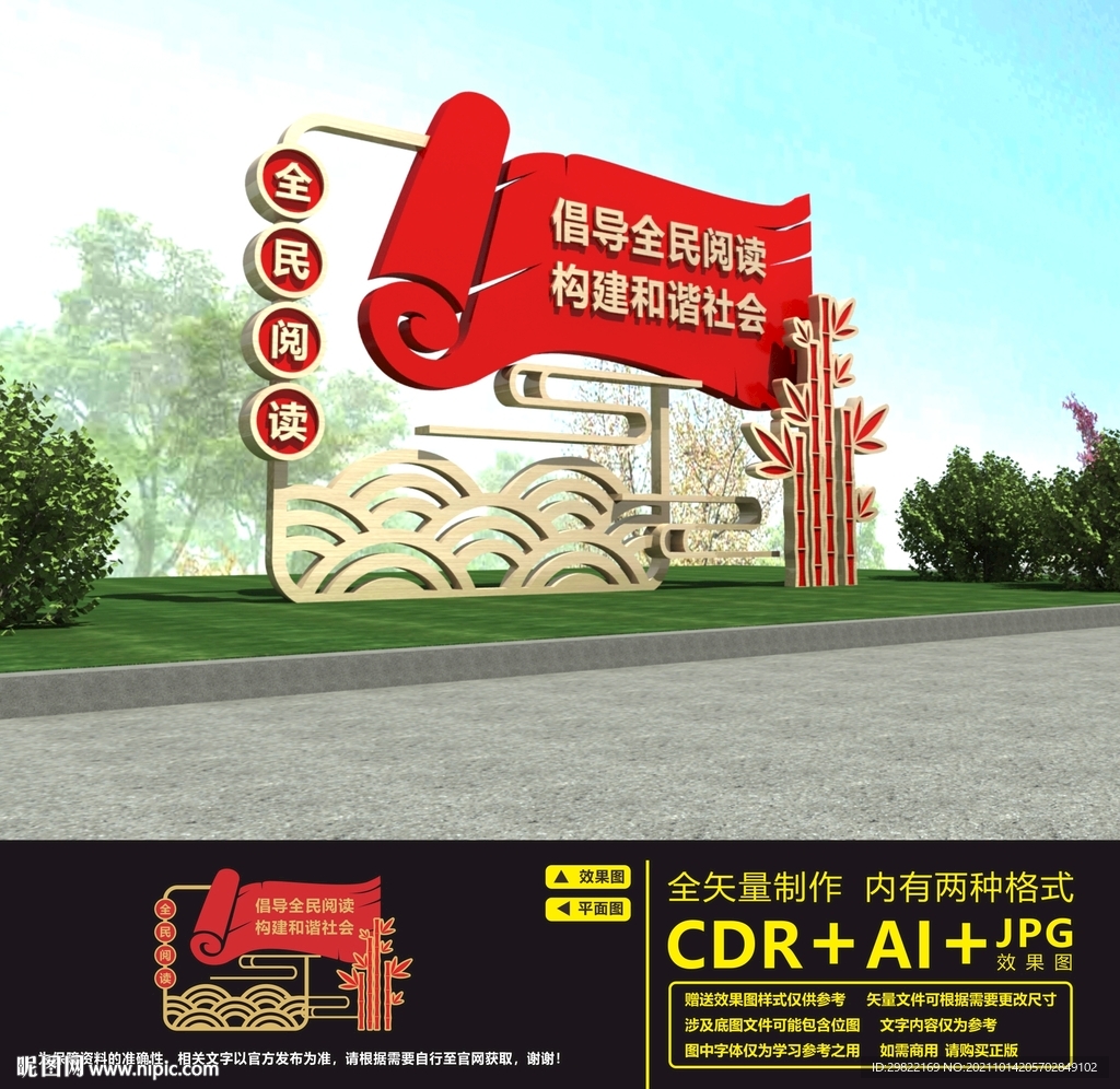 全民阅读雕塑